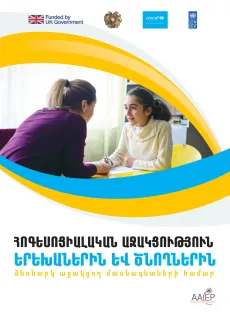 Հատուկ ուսուցիչն աշխատում է երեխայի հետ