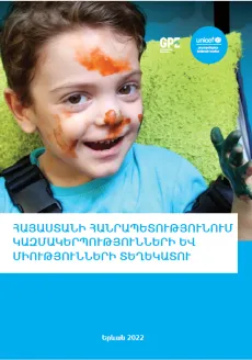 ՄՈՒԿ երեխան ժպտում է տեսախցիկին