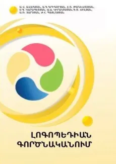 Դեղնավուն կազմի վրա մի քանի գույներով կաթիլներ են պատկերված ու գրված է հրատարակչության վերնագիրը: