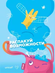ЮНИСЕФ