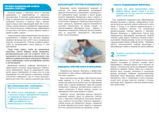 обложка-вакцинация