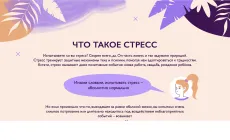 обложка-травм стресс