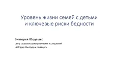 обложка-уровень бедности