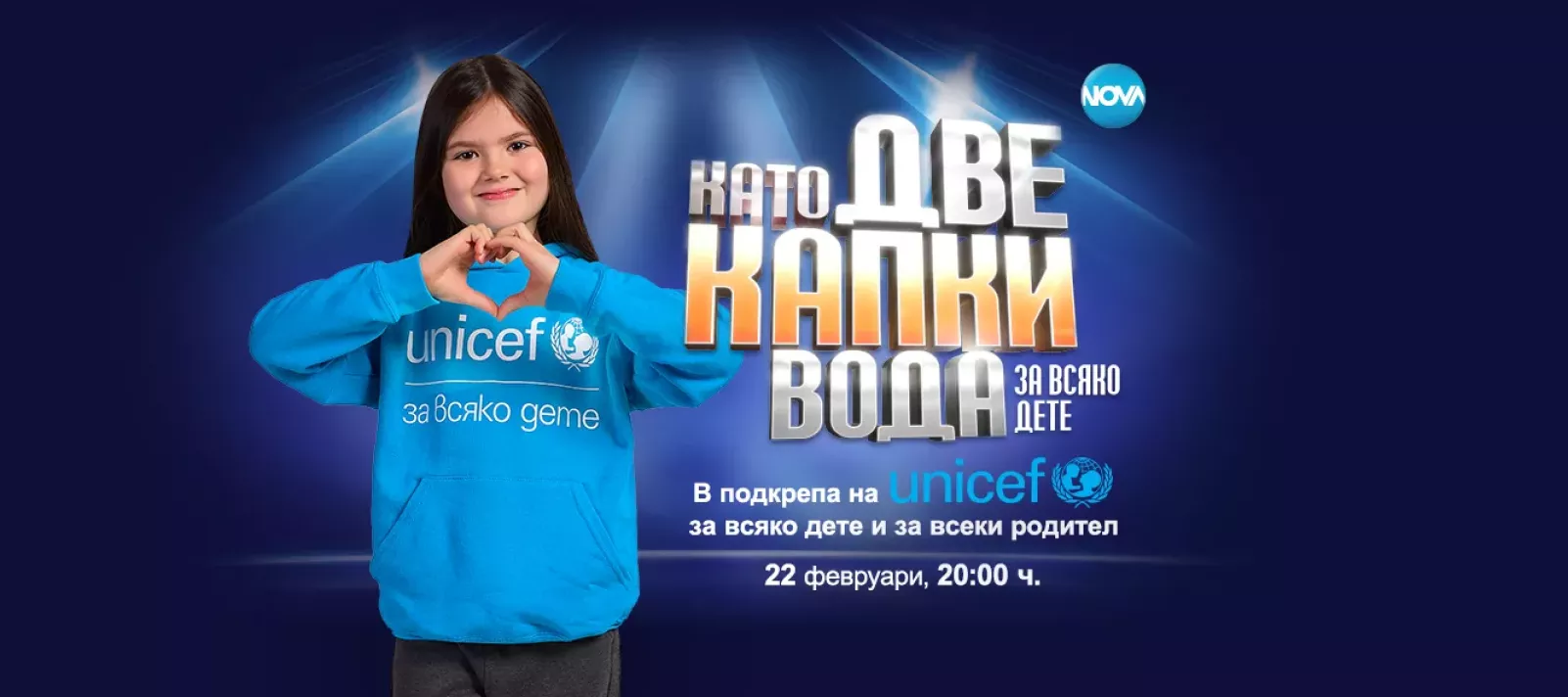 Като две капки вода за всяко дете. 22 февруари, 20:00 ч. по NOVA