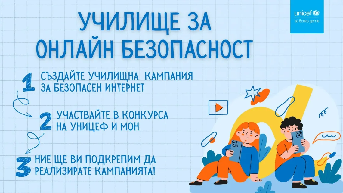 online safety school
