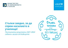 Училище без насилие: Мисията възможна
