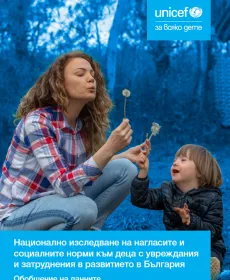 Корица на доклада за нагласи към деца с увреждания 