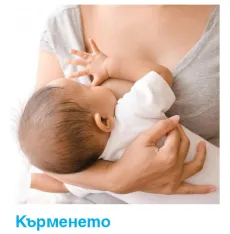 Майка кърми детето си, което е разперило доволно ръчичка