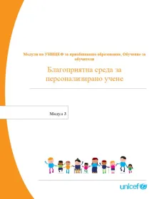 Модул -3
