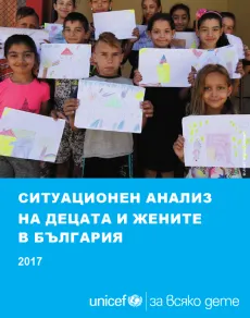 Корица на Ситуационния анализ на децата и жените в България 