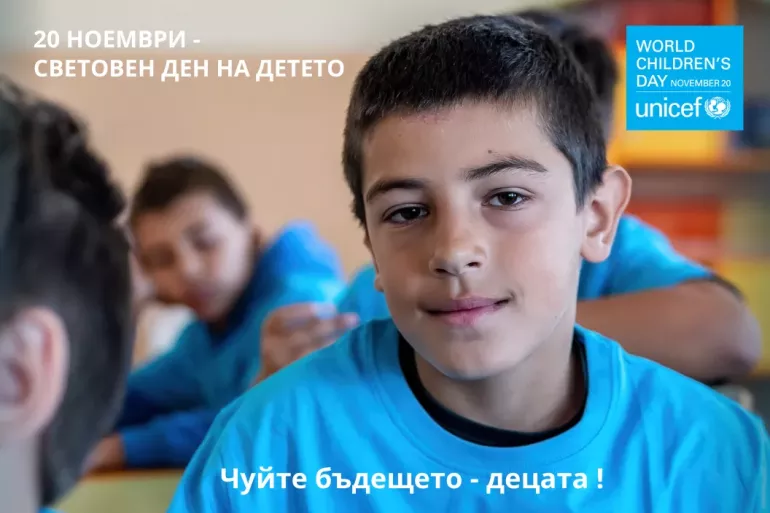 Световен Ден на детето