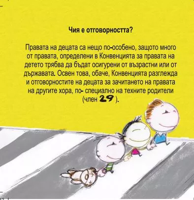 КПД - адаптирана версия за деца