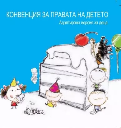 КПД - адаптирана версия за деца