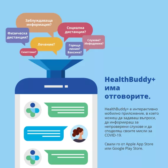 health buddy + - приложение за достоверна информация по въпросите на COVID-19