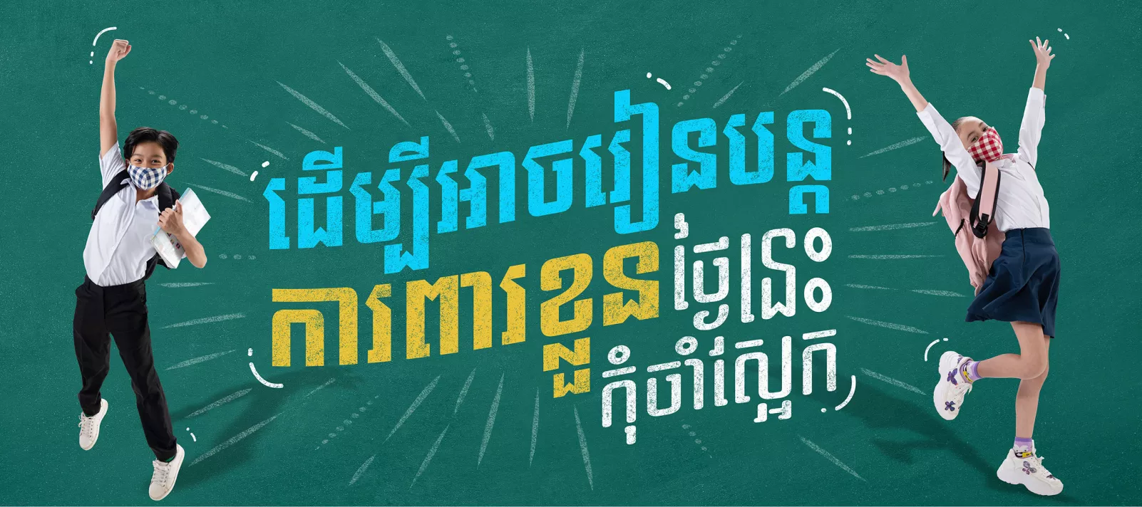 &copy;UNICEF Cambodia/2021