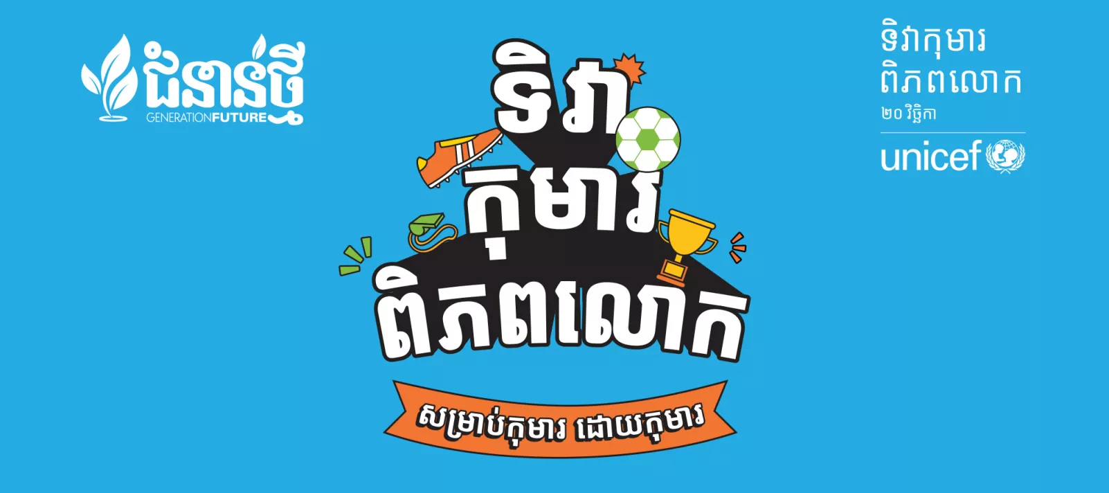 &copy; UNICE Cambodia/2022