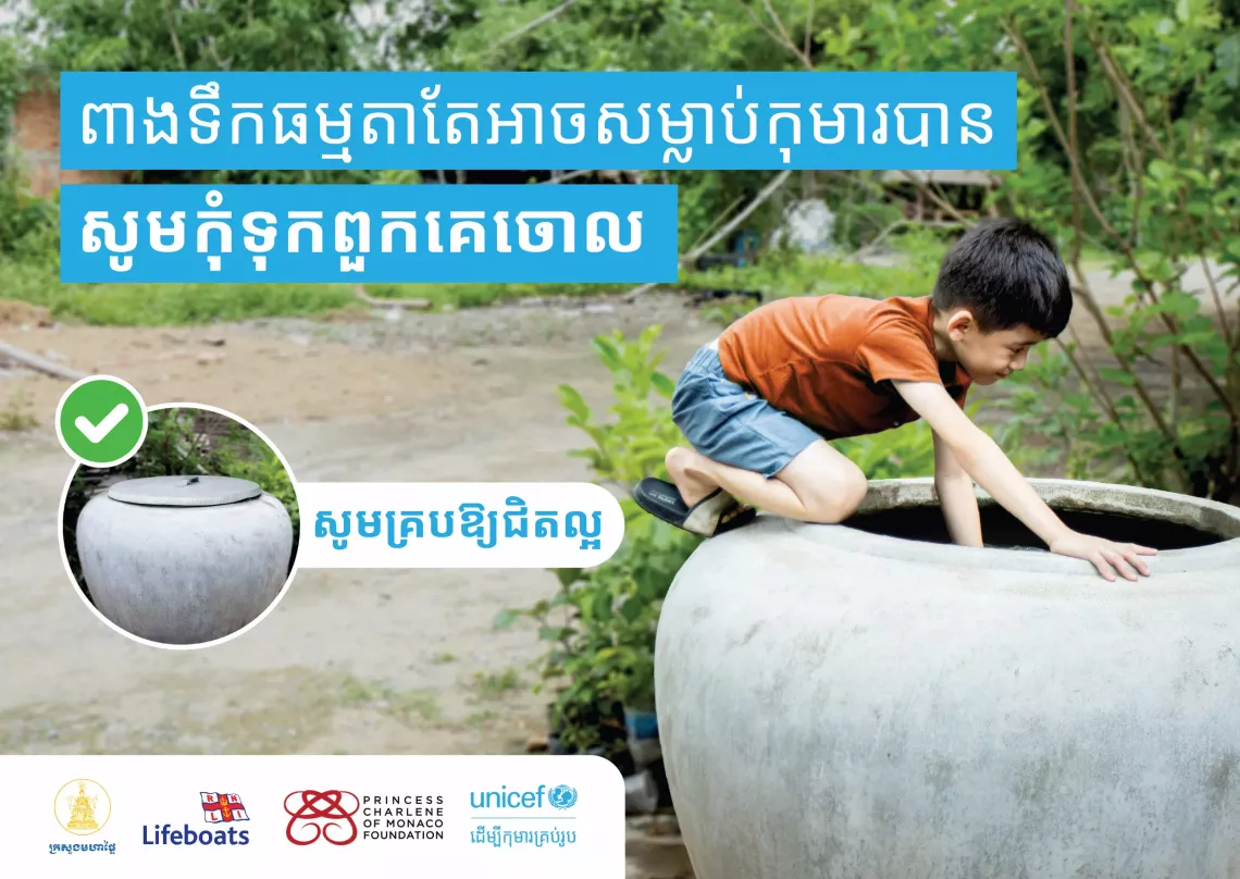 03_PRE_EXE_UNICEF_RSDP_DROWNING-PREVENTION_BANNER_1C.webp