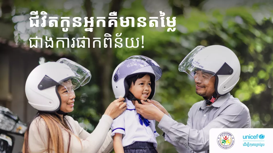 PRE-EXE-UNICEF_RSDP_BILLBOARD