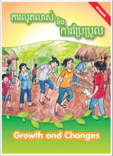 Growth and Change Cover