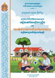 &copy; UNICEF Cambodia/2025