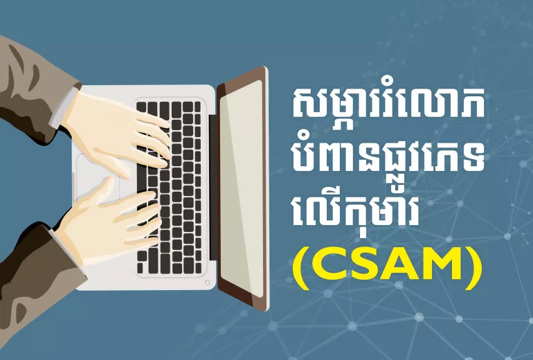 Official Launch of the National Action Plan to Prevent and Respond to Online Child Sexual Exploitation in Cambodia 2021-2025