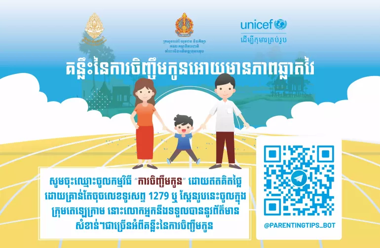 &copy; UNICEF 2024/Cambodia
