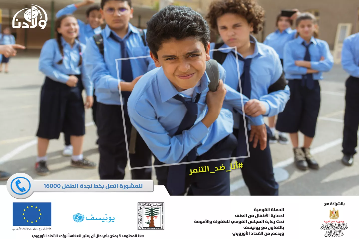  يحدث للجميع، ويوقفه الجميع