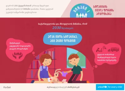 მიზანი 1