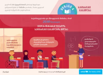 მიზანი 4