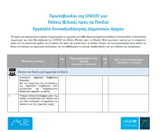 &Epsilon;&rho;&gamma;&alpha;&lambda;&epsilon;ί&omicron; &Alpha;&upsilon;&tau;&omicron;&alpha;&xi;&iota;&omicron;&lambda;ό&gamma;&eta;&sigma;&eta;&sigmaf; &Delta;&eta;&mu;&omicron;&tau;&iota;&kappa;ώ&nu; &Alpha;&rho;&chi;ώ&nu;