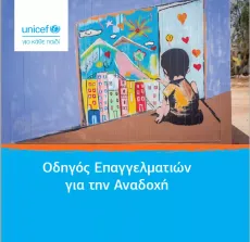 UNICEF Guide Foster Care