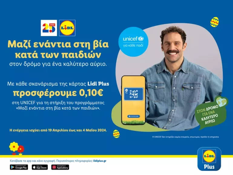 &Gamma;&iota;&alpha; 2&eta; &sigma;&upsilon;&nu;&epsilon;&chi;ή &chi;&rho;&omicron;&nu;&iota;ά &eta; Lidl &Epsilon;&lambda;&lambda;ά&sigmaf; &epsilon;&nu;&iota;&sigma;&chi;ύ&epsilon;&iota; &tau;&omicron; έ&rho;&gamma;&omicron; &tau;&eta;&sigmaf; UNICEF &gamma;&iota;&alpha; &tau;&eta;&nu; &pi;&rho;&omicron;&sigma;&tau;&alpha;&sigma;ί&alpha; &tau;&omega;&nu; &pi;&alpha;&iota;&delta;&iota;ώ&nu;