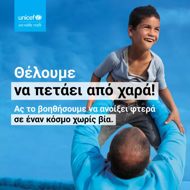 H UNICEF &kappa;&alpha;&iota; &omicron; &Delta;&iota;&epsilon;&theta;&nu;ή&sigmaf; &Alpha;&epsilon;&rho;&omicron;&lambda;&iota;&mu;έ&nu;&alpha;&sigmaf; &Alpha;&theta;&eta;&nu;ώ&nu; &sigma;&upsilon;&mu;&phi;ώ&nu;&eta;&sigma;&alpha;&nu; &sigma;&epsilon; &mu;&iota;&alpha; &sigma;&epsilon;&iota;&rho;ά &pi;&rho;&omega;&tau;&omicron;&beta;&omicron;&upsilon;&lambda;&iota;ώ&nu; &epsilon;&upsilon;&alpha;&iota;&sigma;&theta;&eta;&tau;&omicron;&pi;&omicron;ί&eta;&sigma;&eta;&sigmaf; &kappa;&alpha;&iota; &epsilon;&nu;&eta;&mu;έ&rho;&omega;&sigma;&eta;&sigmaf; &tau;&omicron;&upsilon; &kappa;&omicron;&iota;&nu;&omicron;ύ &sigma;&epsilon; &zeta;&eta;&tau;ή&mu;&alpha;&tau;&alpha; &pi;&omicron;&upsilon; &alpha;&nu;&tau;&iota;&mu;&epsilon;&tau;&omega;&pi;ί&zeta;&omicron;&upsilon;&nu; &tau;&alpha; &pi;&alpha;&iota;&delta;&iota;ά &sigma;&tau;&eta;&nu; &Epsilon;&lambda;&lambda;ά&delta;&alpha; &sigma;ή&mu;&epsilon;&rho;&alpha;.