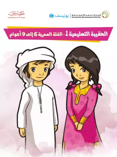 Ages 6 - 9 Ar.
