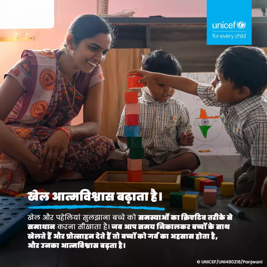 Play helps to build confidence 