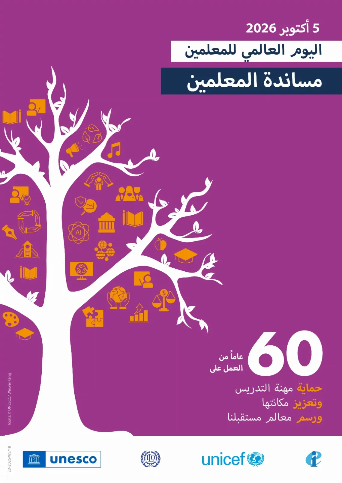 اليوم العالمي للمعلمين