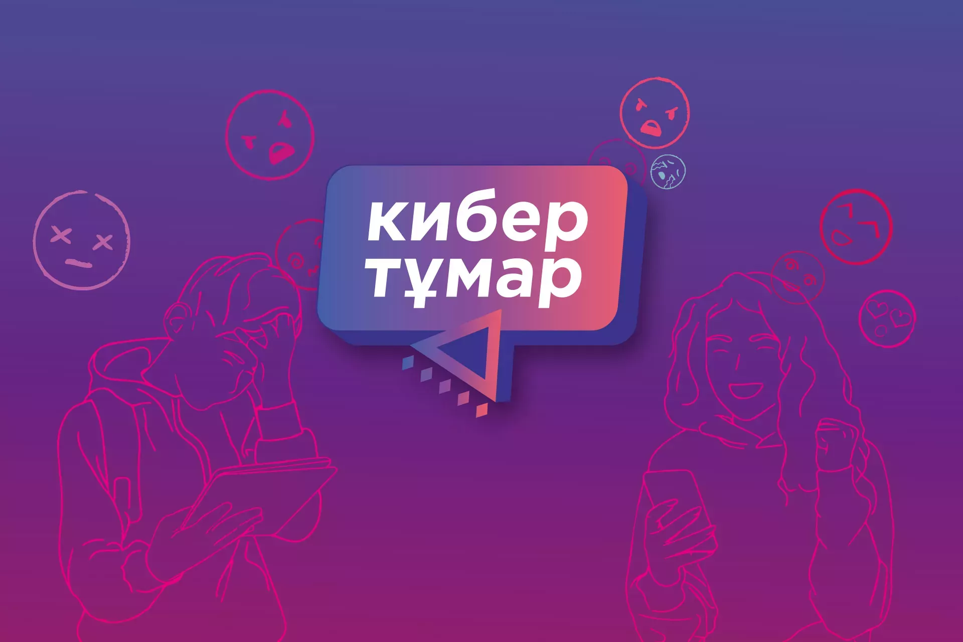 КиберТумар Лендинг