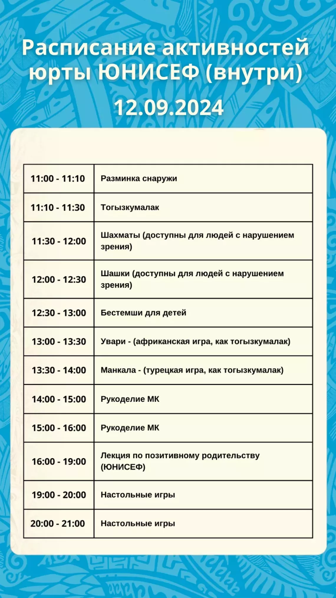 расписание
