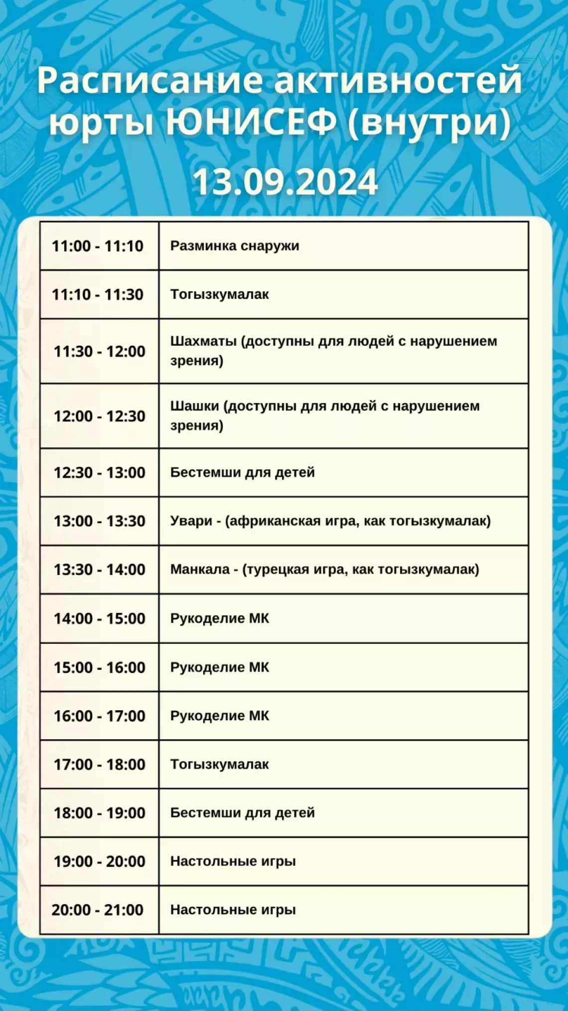 расписание