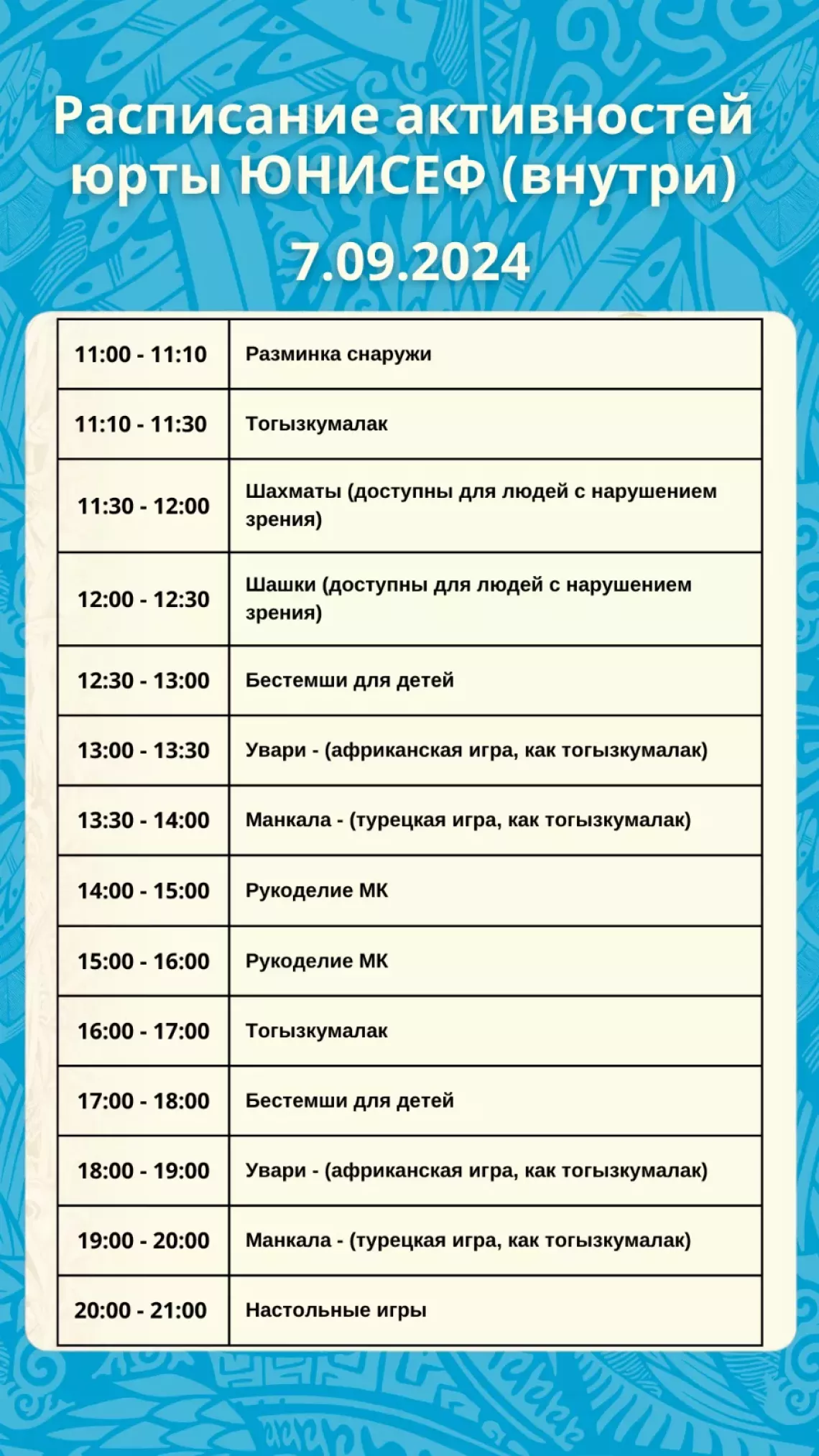 расписание