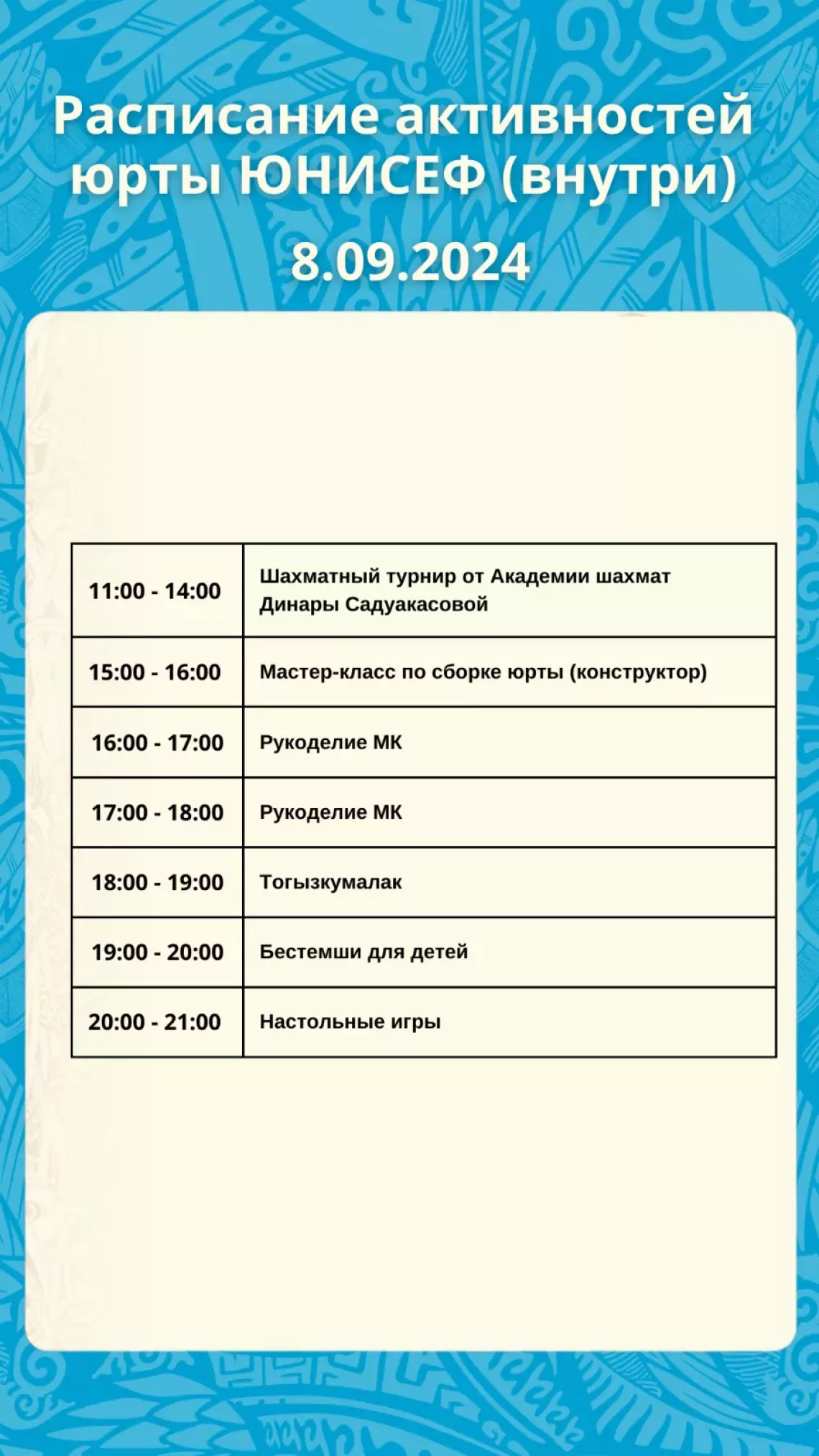 расписание