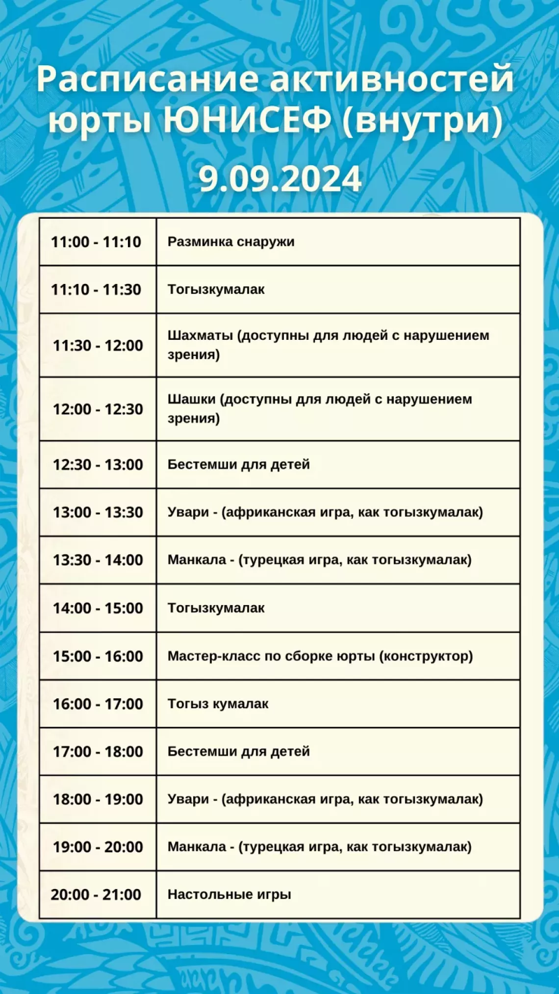 расписание