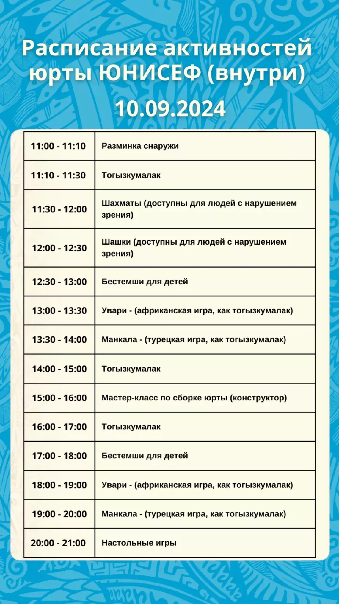 расписание