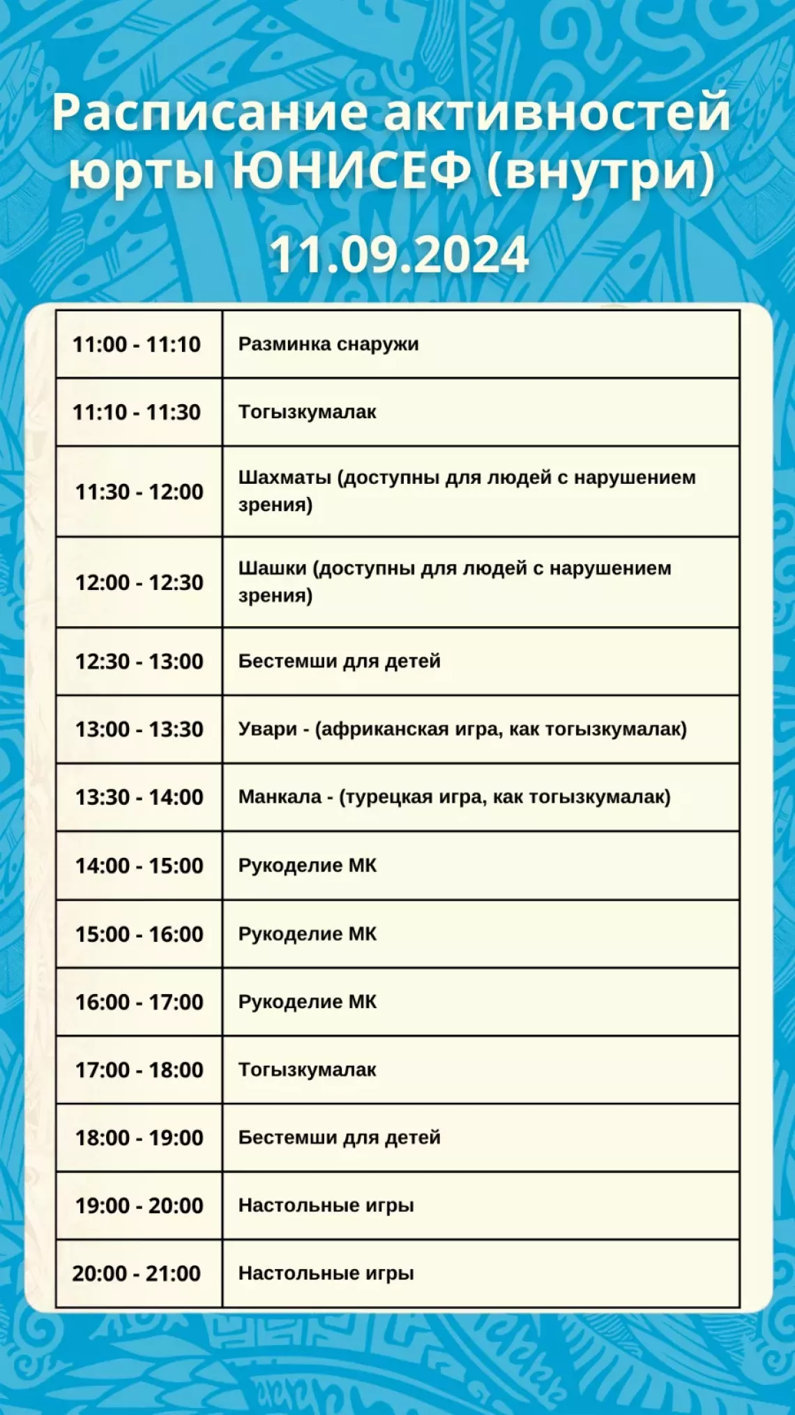 расписание