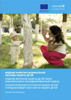 Концепция по защите детей 