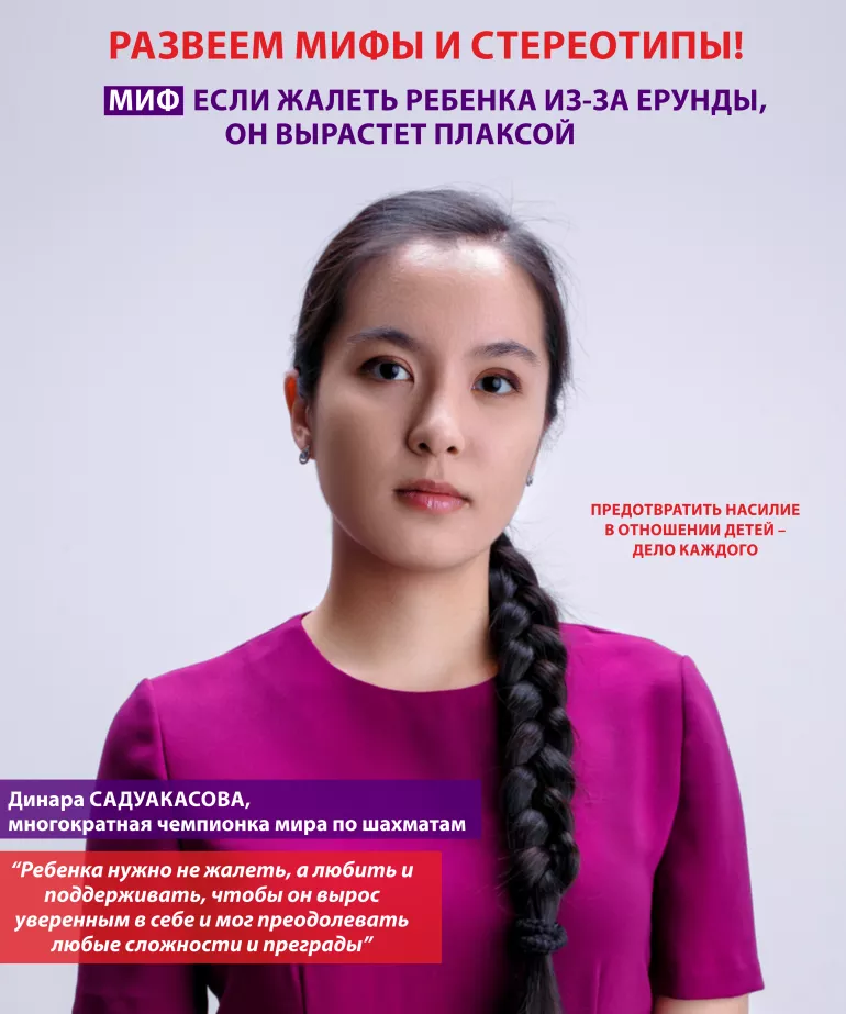 Динара Садуакасова_Социальная кампания по насилию