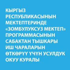 Methodological manual_ School without violence