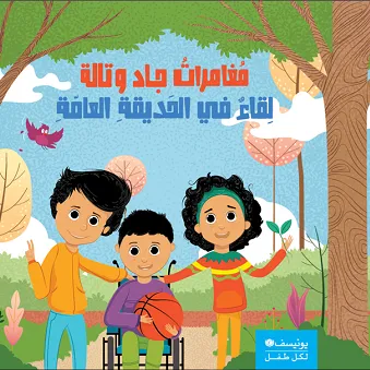 Jad and Tala, Meeting in the public park