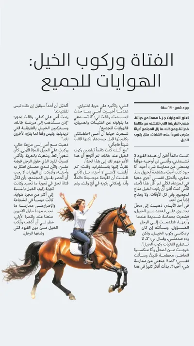 Joud in UNICEF x AnNahar special issue on WCD 2025