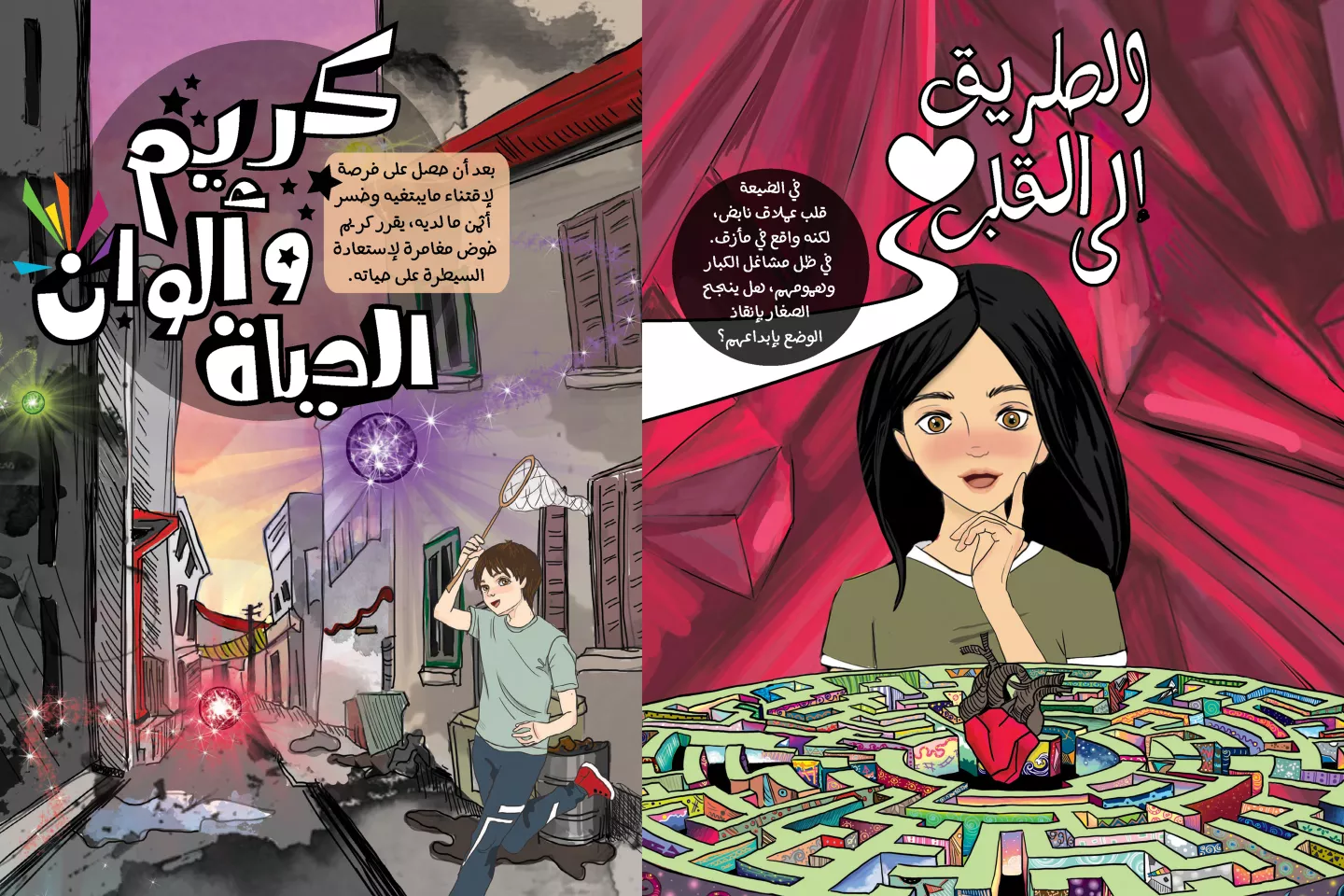 Qudwa comic books 